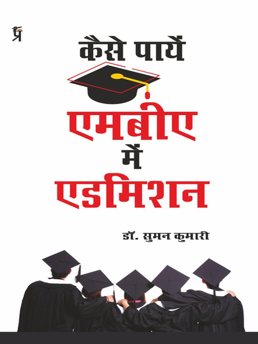 Title details for Kaise Payen MBA main admission by Suman Kumari - Available